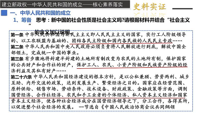 中华人民共和国成立和向社会主义的过渡课件10第7页