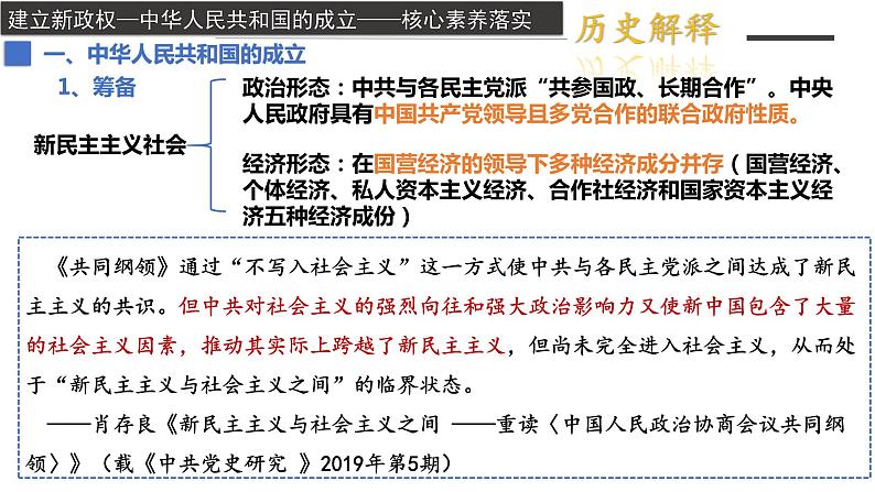 中华人民共和国成立和向社会主义的过渡课件10第8页