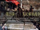 人民解放战争课件1