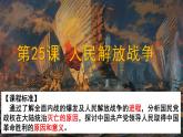 人民解放战争课件3