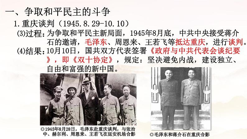 人民解放战争课件3第4页