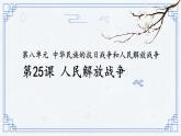 人民解放战争课件5