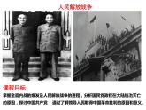 人民解放战争课件6