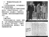 人民解放战争课件6