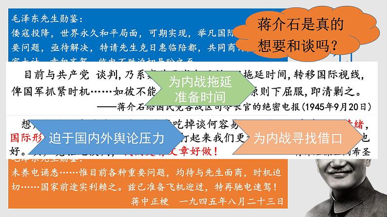 人民解放战争课件4第5页