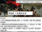 人民解放战争课件7
