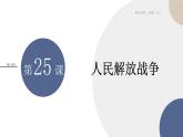 人民解放战争课件9