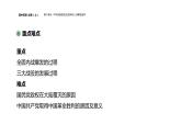 人民解放战争课件9