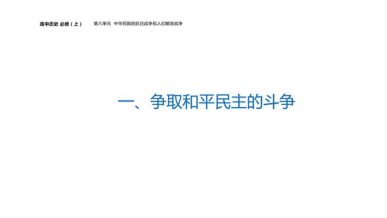 人民解放战争课件9第5页