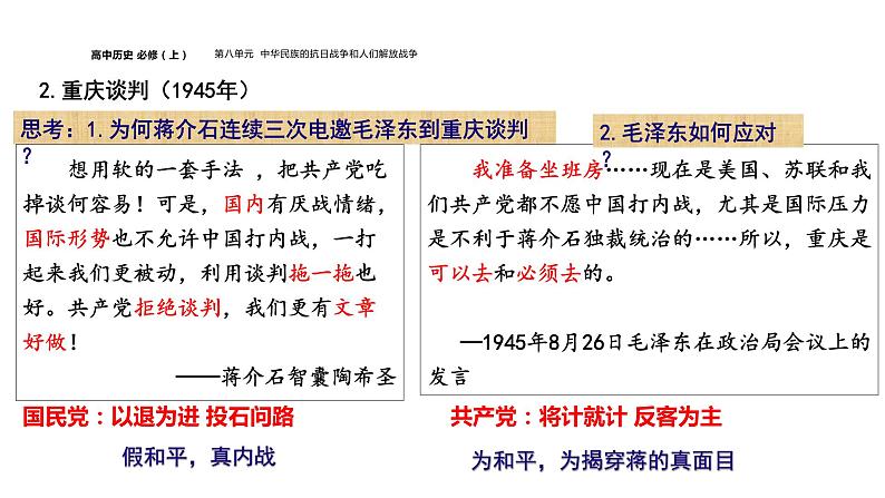 人民解放战争课件9第8页