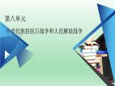 人民解放战争课件10