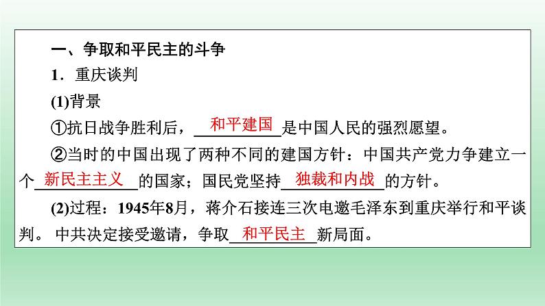 人民解放战争课件10第8页