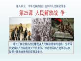 人民解放战争课件12