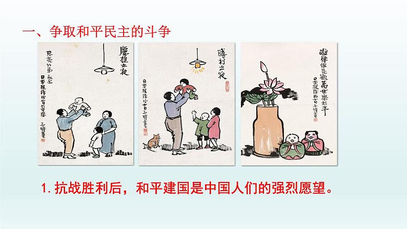 人民解放战争课件1202