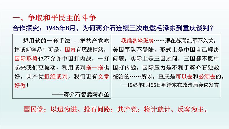 人民解放战争课件12第4页