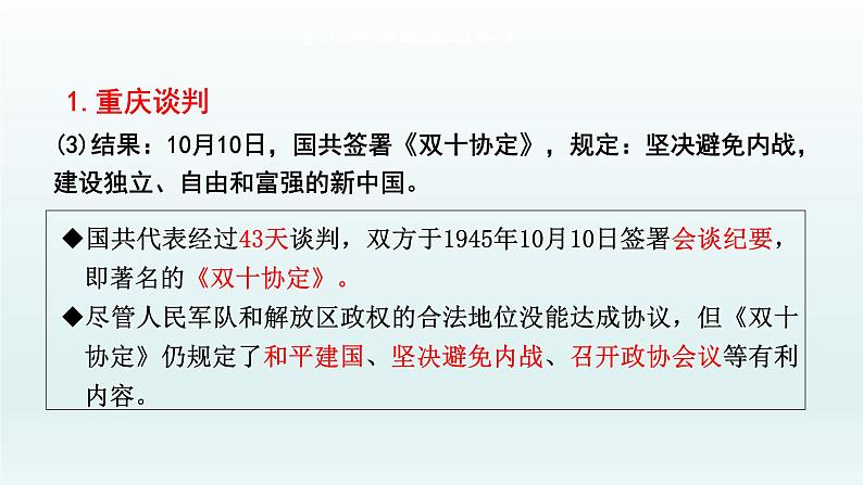 人民解放战争课件12第7页