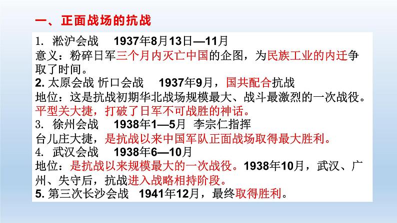 全民族浴血奋战与抗日战争的胜利课件1104