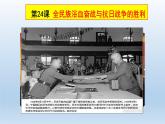 全民族浴血奋战与抗日战争的胜利课件10
