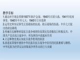 全民族浴血奋战与抗日战争的胜利课件10