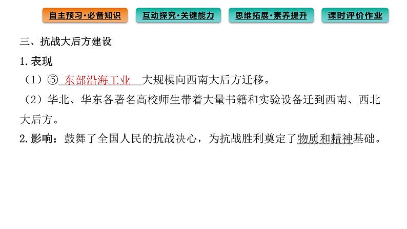 全民族浴血奋战与抗日战争的胜利课件7第7页