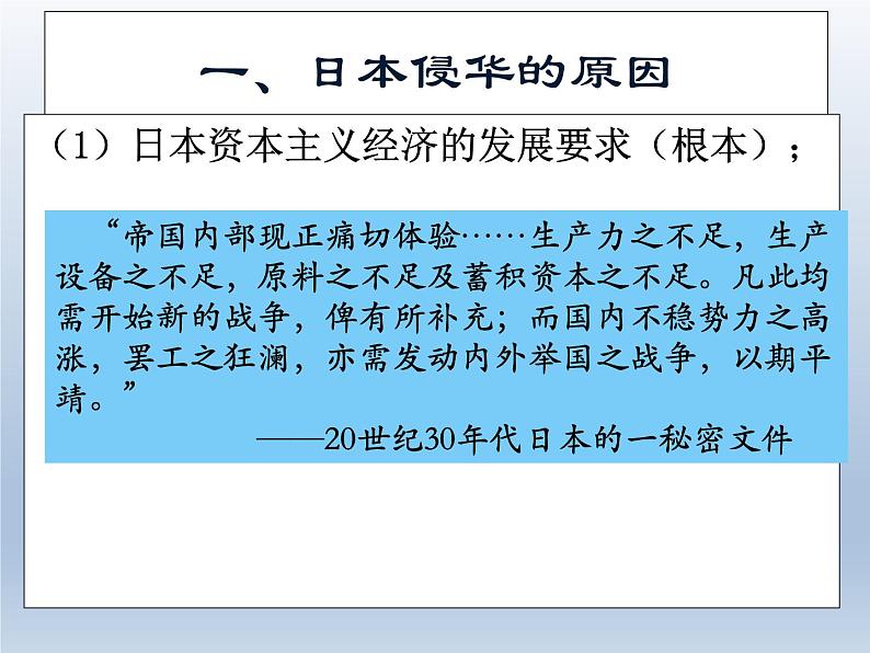 从局部抗战到全面抗战课件802