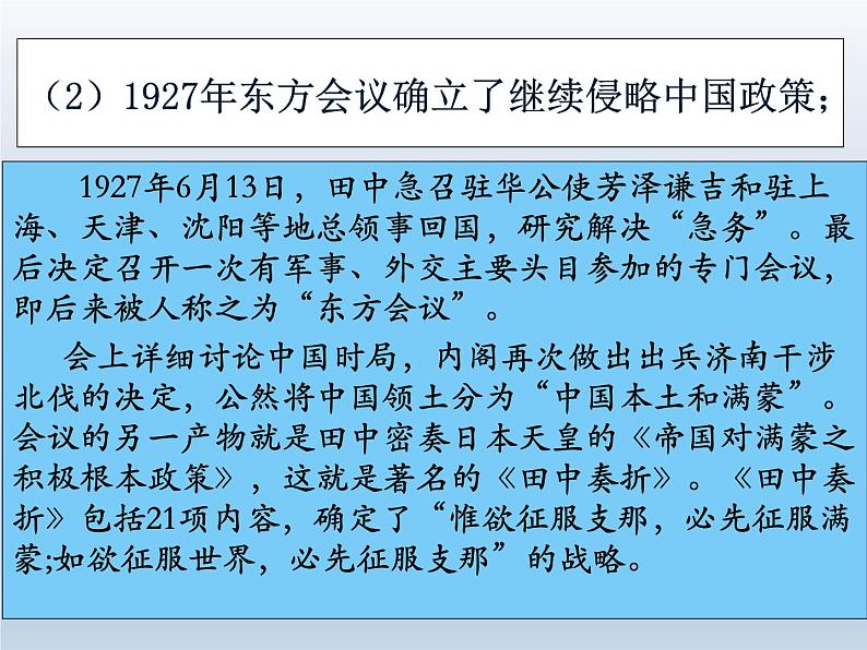 从局部抗战到全面抗战课件803