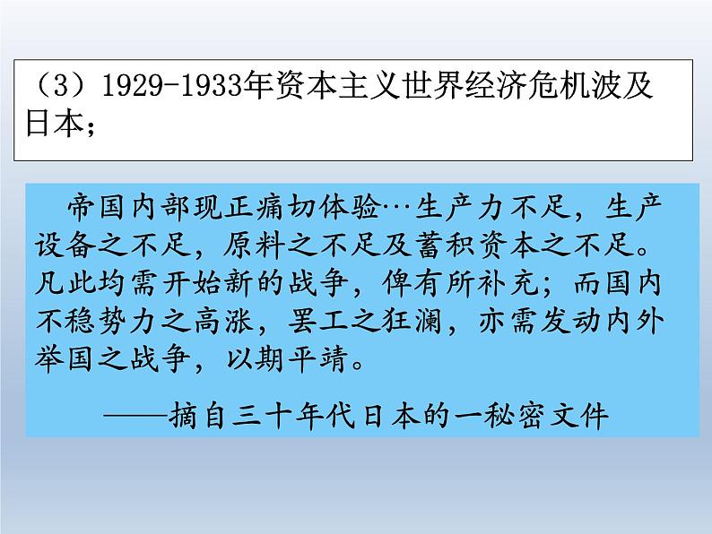 从局部抗战到全面抗战课件804