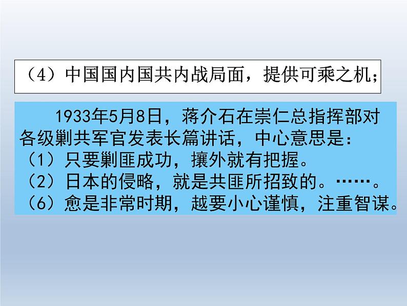 从局部抗战到全面抗战课件805