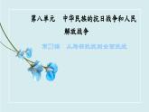 从局部抗战到全面抗战课件6