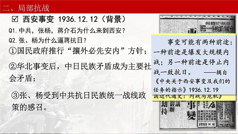 从局部抗战到全面抗战课件2第8页