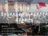 南京国民政府的统治和中国共产党开辟革命新道路课件7