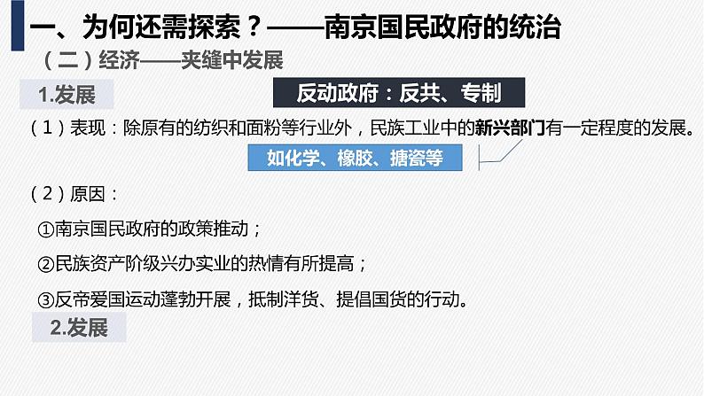 南京国民政府的统治和中国共产党开辟革命新道路课件7第5页