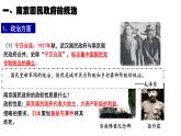 南京国民政府的统治和中国共产党开辟革命新道路课件2