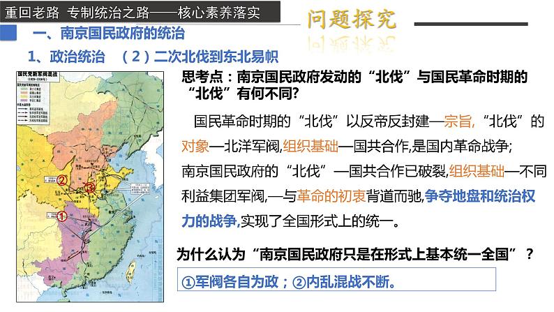 南京国民政府的统治和中国共产党开辟革命新道路课件1第8页