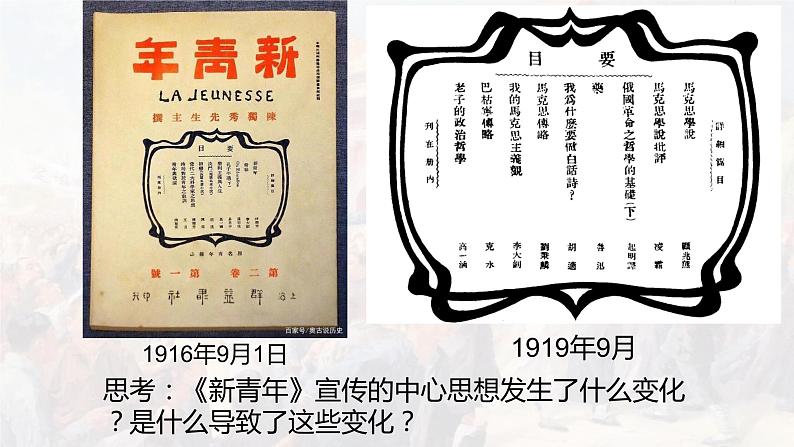 五四运动与中国共产党的诞生课件3第1页