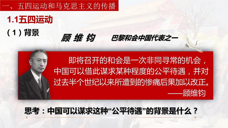 五四运动与中国共产党的诞生课件3第3页