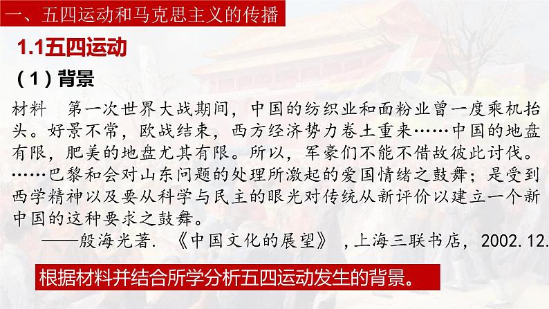 五四运动与中国共产党的诞生课件3第4页