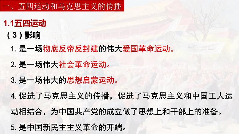 五四运动与中国共产党的诞生课件3第7页