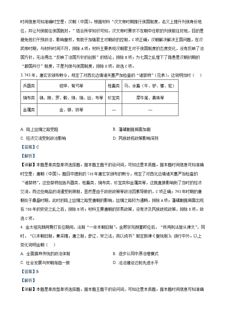 广西壮族自治区贵港市2023-2024学年高二下学期7月期末考试历史试题（原卷版+解析版）02