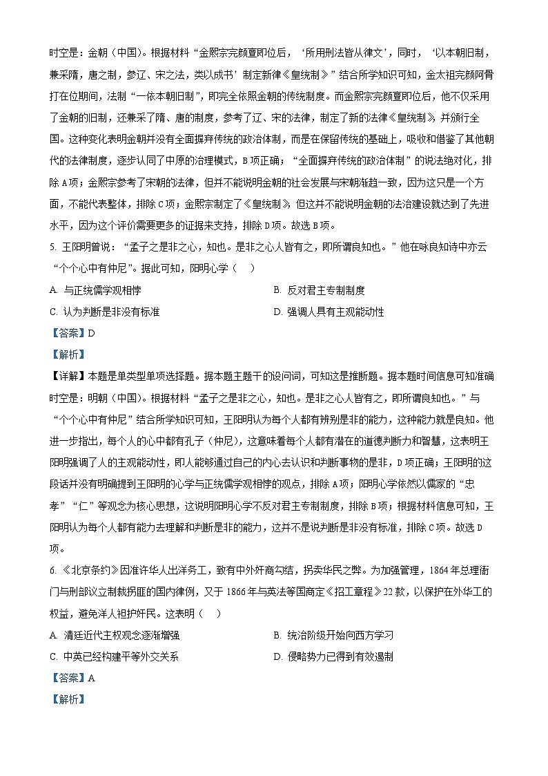 广西壮族自治区贵港市2023-2024学年高二下学期7月期末考试历史试题（原卷版+解析版）03
