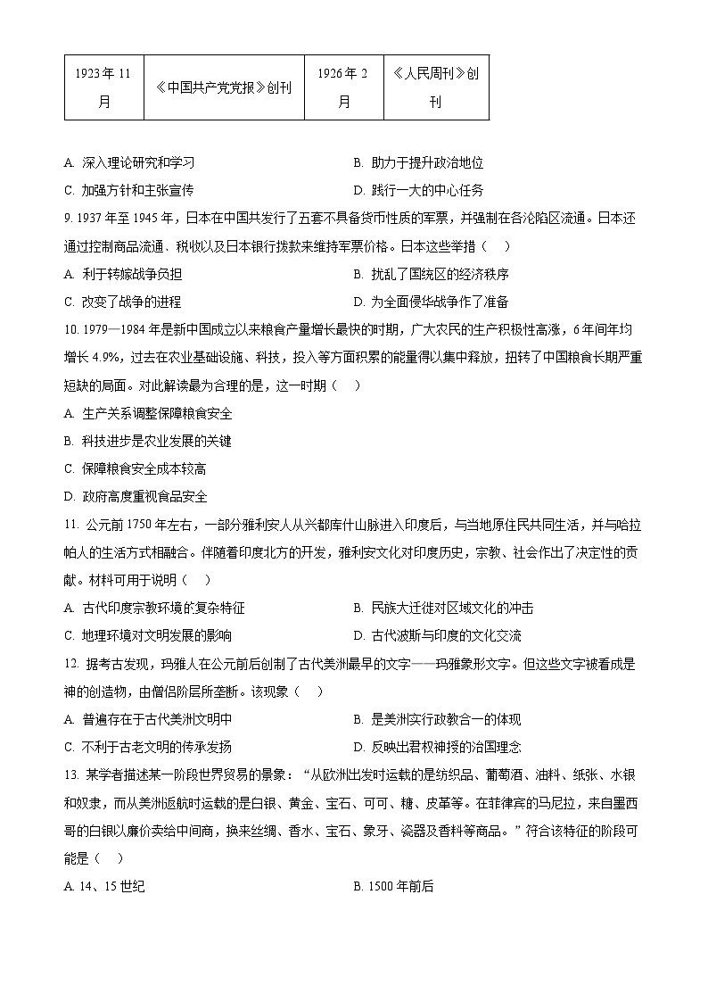 广西壮族自治区贵港市2023-2024学年高二下学期7月期末考试历史试题（原卷版+解析版）03