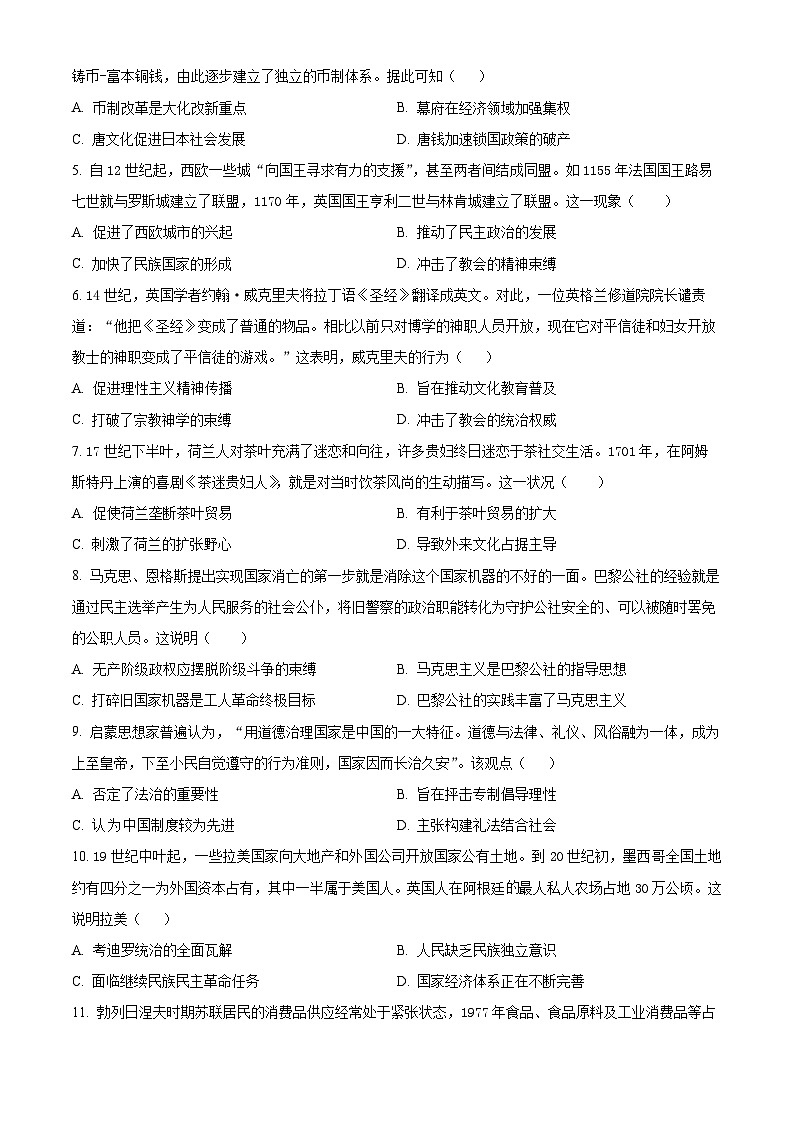 山西省吕梁市2023-2024学年高一下学期7月期末考试历史试题（原卷版）第2页