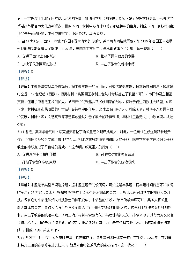 山西省吕梁市2023-2024学年高一下学期7月期末考试历史试题（解析版）第3页