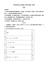 四川省泸州市2023-2024学年高二下学期7月期末考试历史试题（原卷版+解析版）