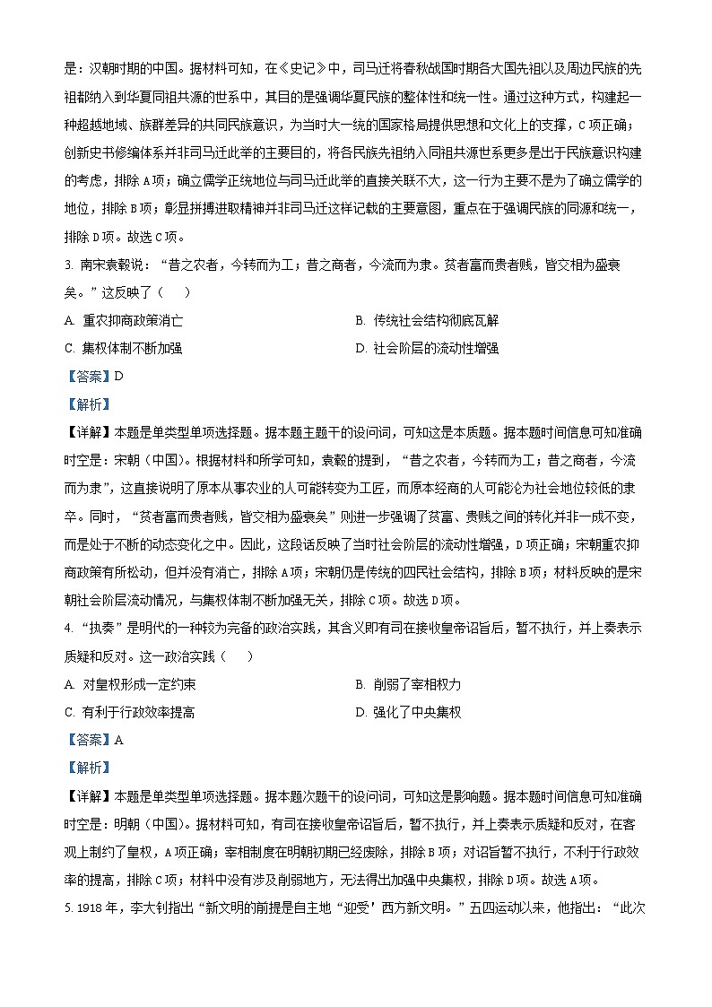 四川省泸州市2023-2024学年高一下学期期末统一考试历史试题（原卷版+解析版）02