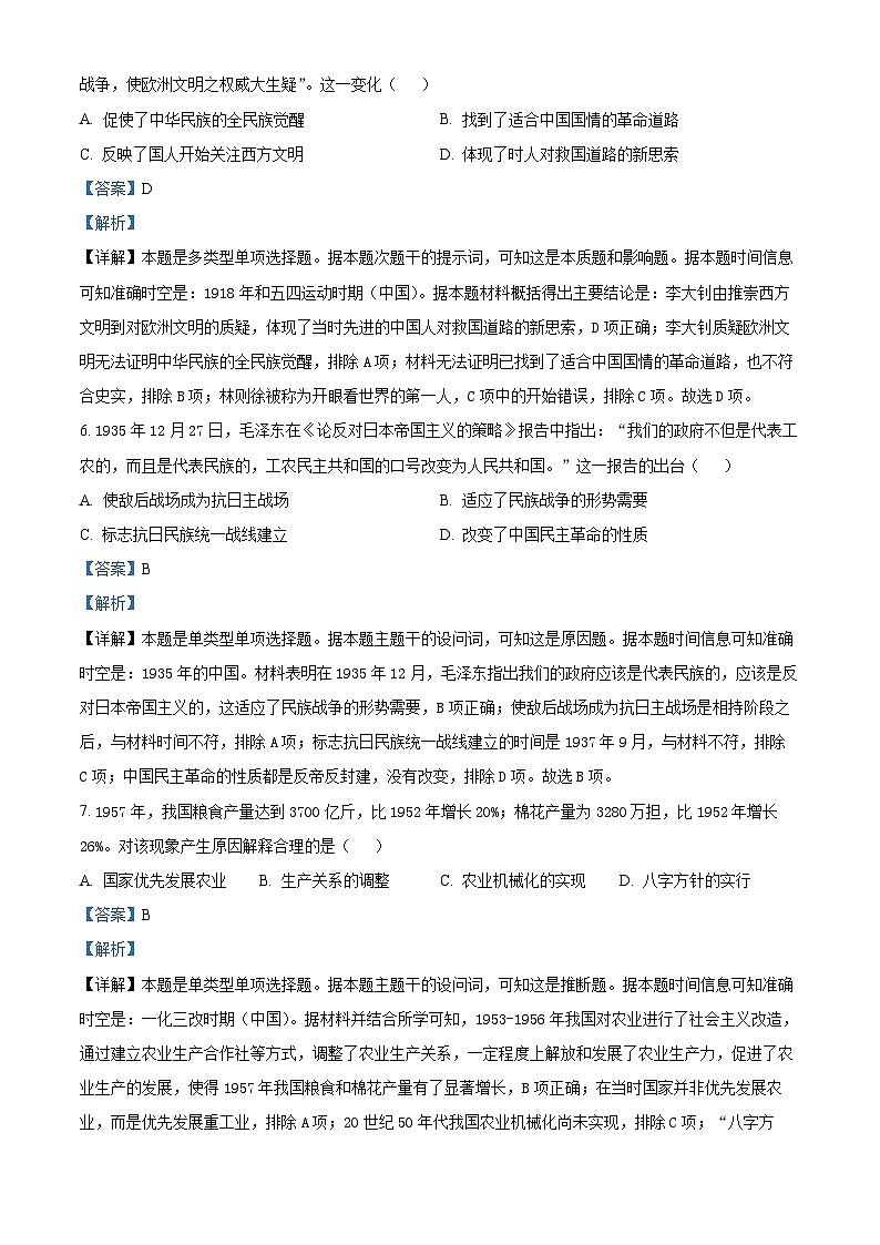 四川省泸州市2023-2024学年高一下学期期末统一考试历史试题（原卷版+解析版）03