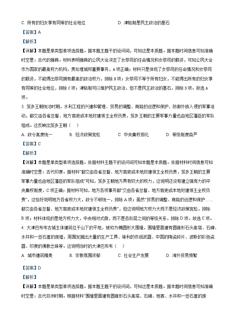 重庆市主城四区2023-2024学年高一下期期末学业质量调研历史试题（解析版）第2页