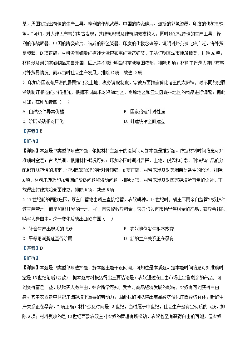 重庆市主城四区2023-2024学年高一下期期末学业质量调研历史试题（解析版）第3页