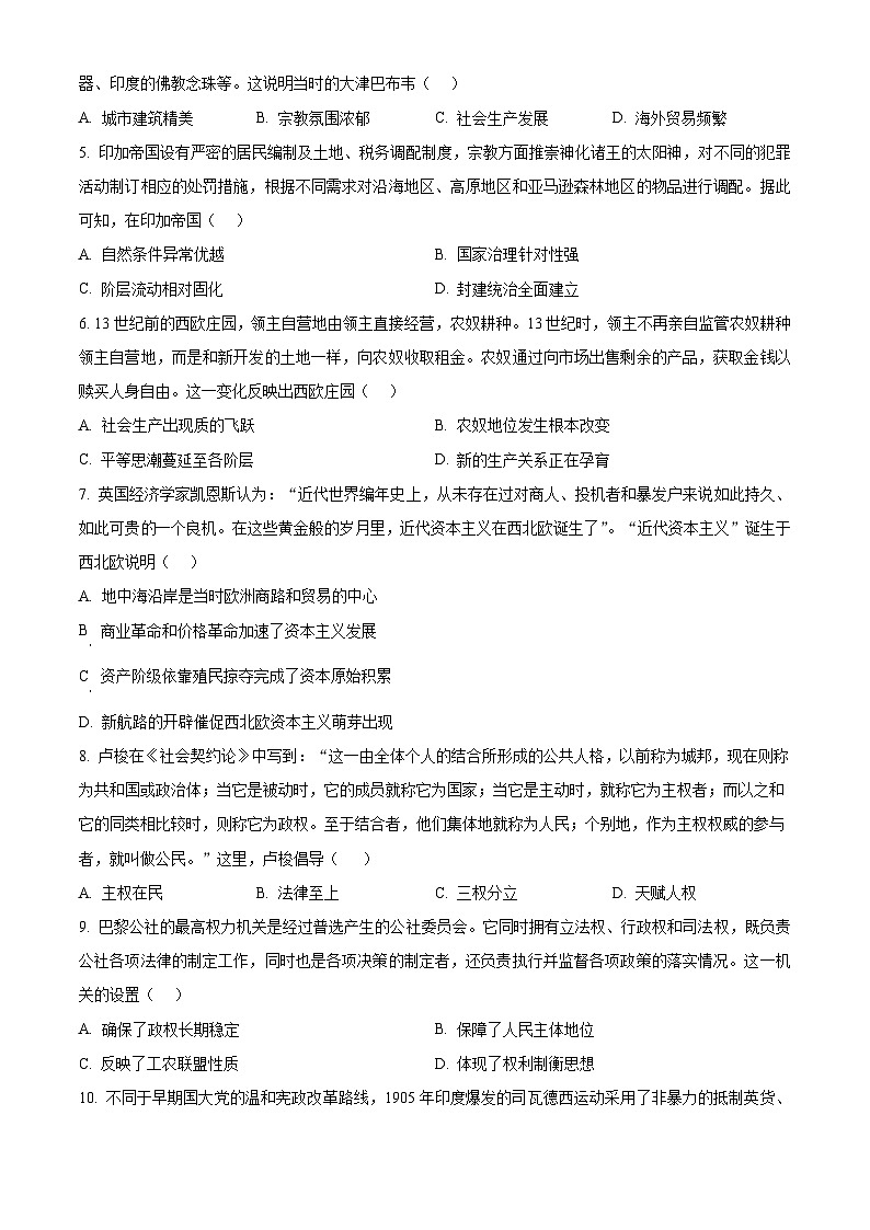 重庆市主城四区2023-2024学年高一下期期末学业质量调研历史试题（原卷版）第2页