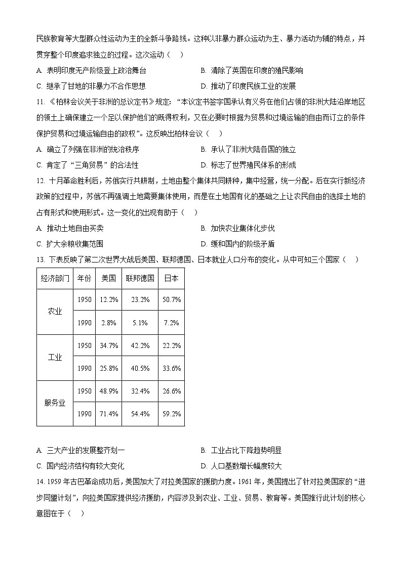 重庆市主城四区2023-2024学年高一下期期末学业质量调研历史试题（原卷版）第3页